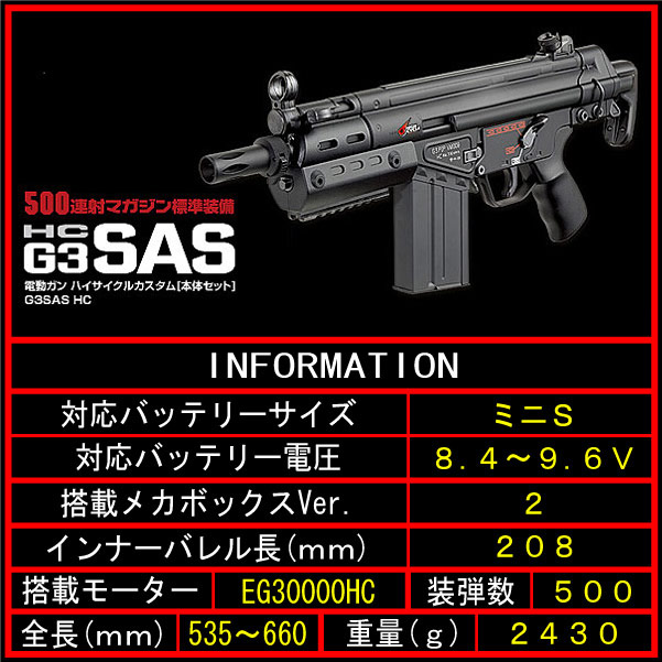 東京マルイ 電動ガン G3 SAS HC ハイサイクル 付属品多数 極美品 