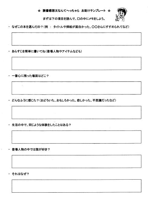 読書感想文 お助けテンプレート ひいちゃんにっき 発達障害とともに 楽天ブログ