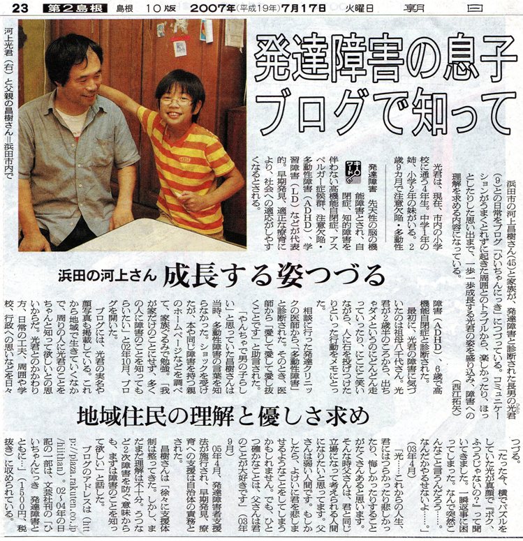 2007年7月17日朝日　新聞.jpg