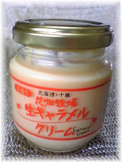 花畑牧場・生キャラメルクリーム