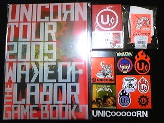 ユニコーン2009・蘇る勤労グッズ
