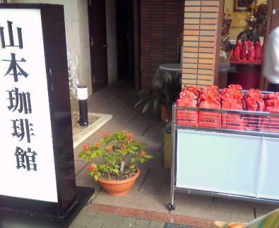 山本珈琲店入口