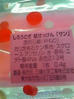 紙石鹸8枚入り