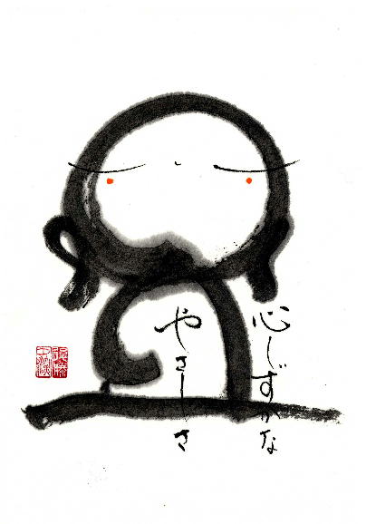 ゆうみちゃんの書・心しずかなやさしさ