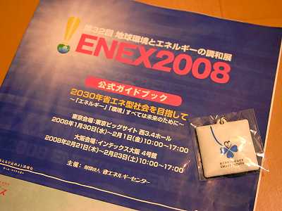 enex2008g_01.jpg