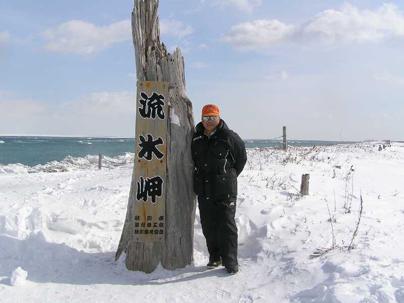 流氷岬