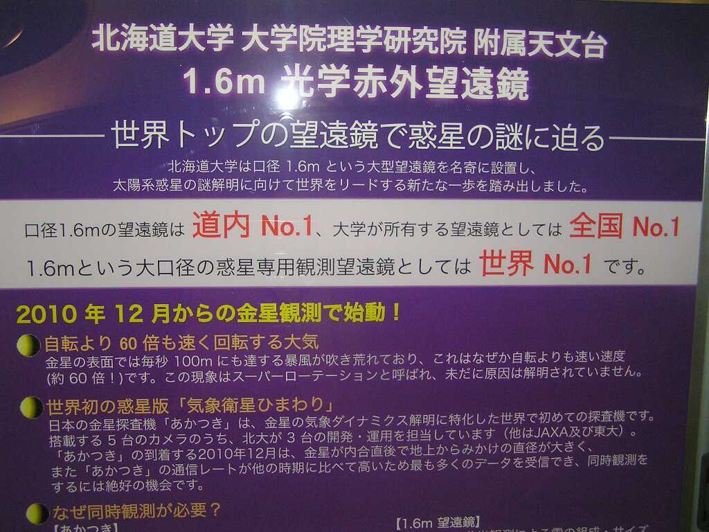 北大付属天文台