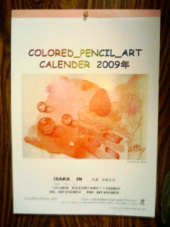 2008年カレンダーA3