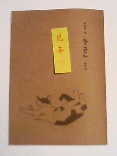 絵的猫川柳ねこせん　其の壱1