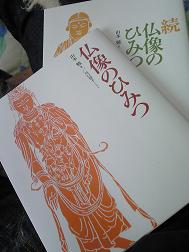 仏像なんちゃら