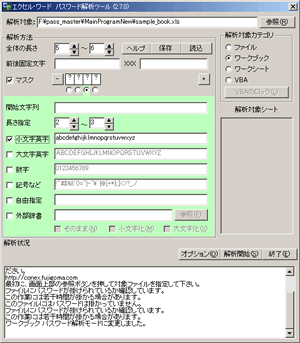 解析 エクセル パスワード エクセルのパスワードを忘れた・開けないを解消【パスワードが長いと難しい】