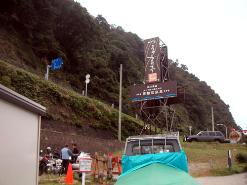 黒根岩風呂