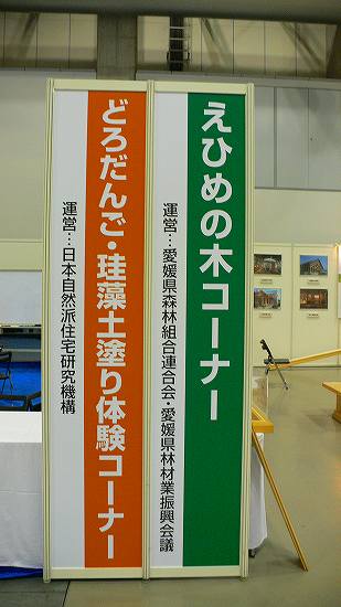 日本自然派住宅研究機構