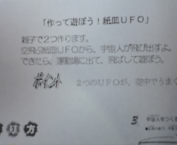 紙皿UFO説明書