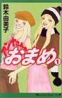 アンナさんのおまめ