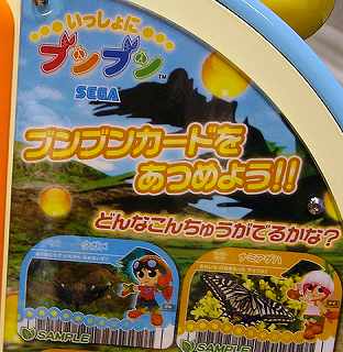 ブンブン