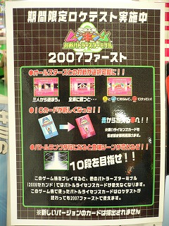 ムシキング2007ファースト ロケテスト～☆ | ☆カードキング様の耳は