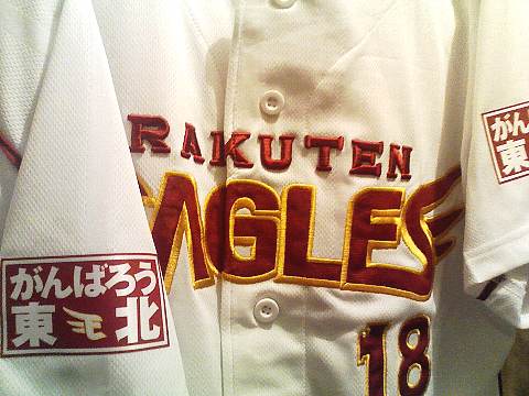 がんばろう東北