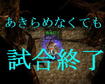 マタリ０５＿試合終了.jpg