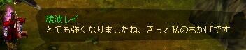 レイ＿とても強くなりましたねきっと私のおかげです.jpg
