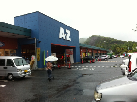 AーZスーパーセンター隼人店 中高年の宮崎便り 楽天ブログ