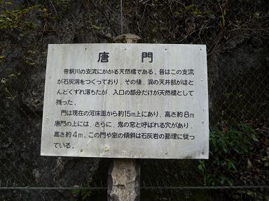 帝釈峡（唐門）