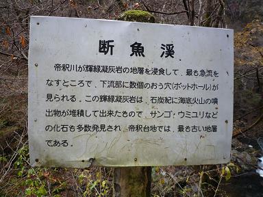 帝釈峡・断魚渓