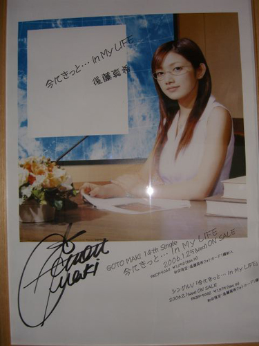 いんまら　サイン入り　ポスター