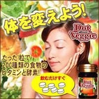 ドットベジー