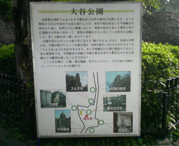 大谷公園説明