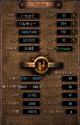 LV84ステータス