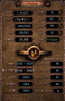 LV83ステータス