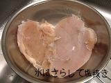 鶏はむ塩抜き