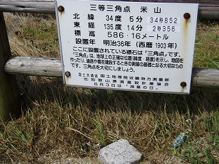 三角点撮って見ました！結構高いんだぁ～