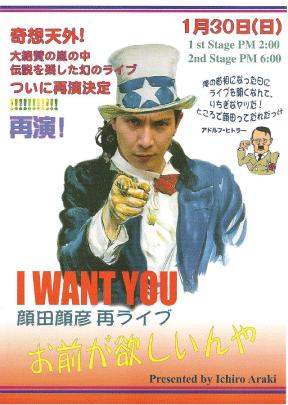 I WANT YOU お前が欲しいんや