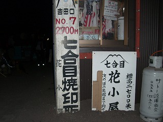 7合目