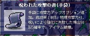 攻撃手袋30％