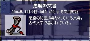 悪魔の文書