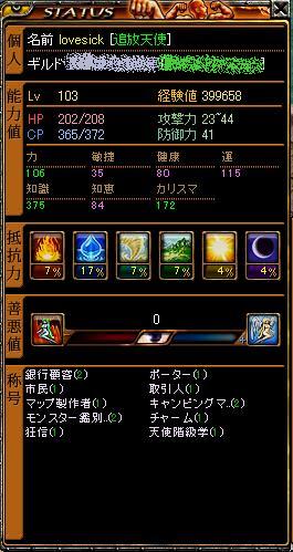 天使ステLv103　060607