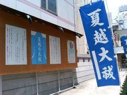夏越の大祓～参道掲示板～
