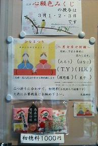賽銭箱右の掲示板内