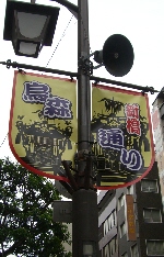 烏森通りの外灯に・・・