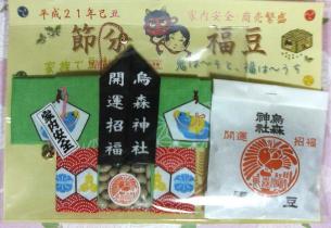Ｈ２１福豆１０００円授与品
