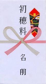 のし袋の表書 烏 森 神 社 楽天ブログ