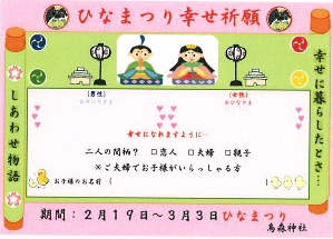 幸せ祈願用紙