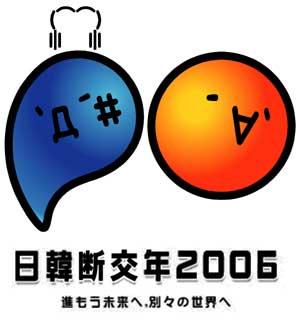 断行！