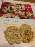 紅茶のメレンゲ菓子