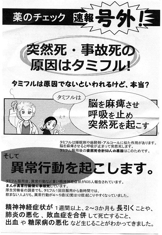 薬のチェック速報号外.jpg