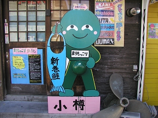 小樽 まりもっこりの顔ハメ看板 顔はめぱらだいす 楽天ブログ