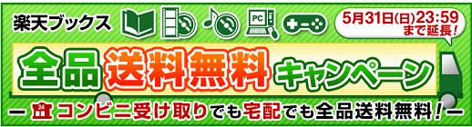 送料無料